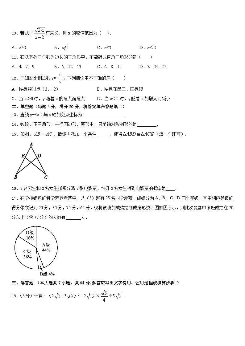 贵州省遵义市播州区泮水中学2022-2023学年数学七下期末监测模拟试题含答案03