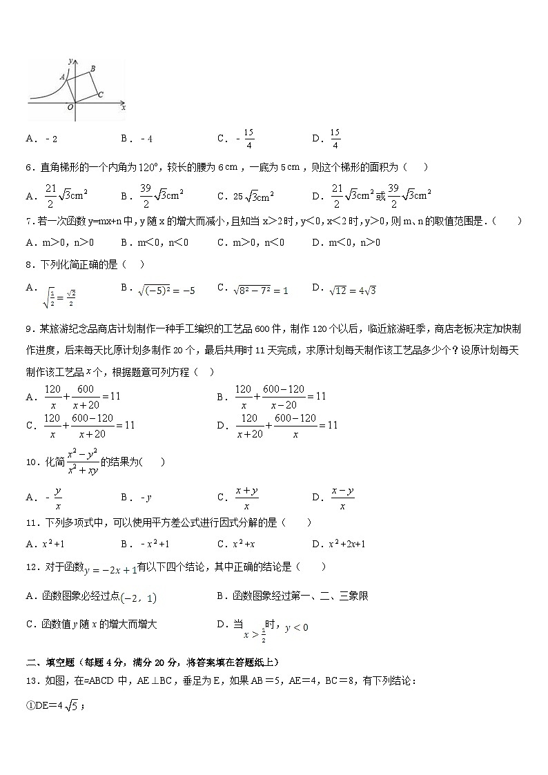 贵州省遵义市名校2022-2023学年数学七年级第二学期期末教学质量检测模拟试题含答案第2页
