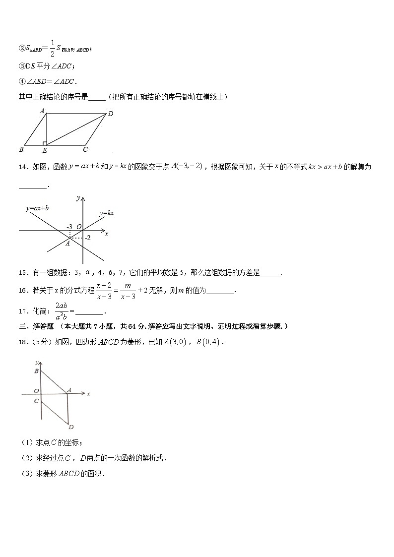 贵州省遵义市名校2022-2023学年数学七年级第二学期期末教学质量检测模拟试题含答案第3页