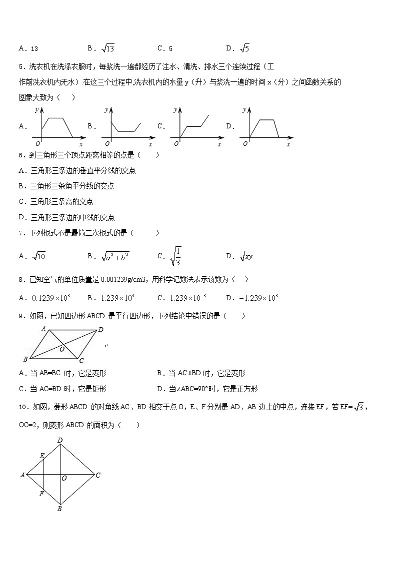 辽宁沈阳皇姑区2022-2023学年七年级数学第二学期期末监测试题含答案第2页