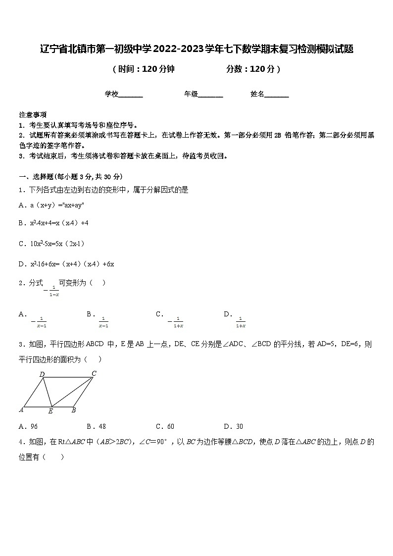 辽宁省北镇市第一初级中学2022-2023学年七下数学期末复习检测模拟试题含答案01
