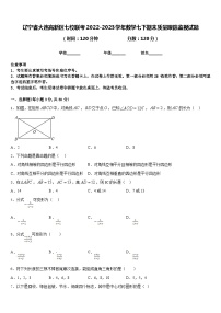 辽宁省大连高新区七校联考2022-2023学年数学七下期末质量跟踪监视试题含答案