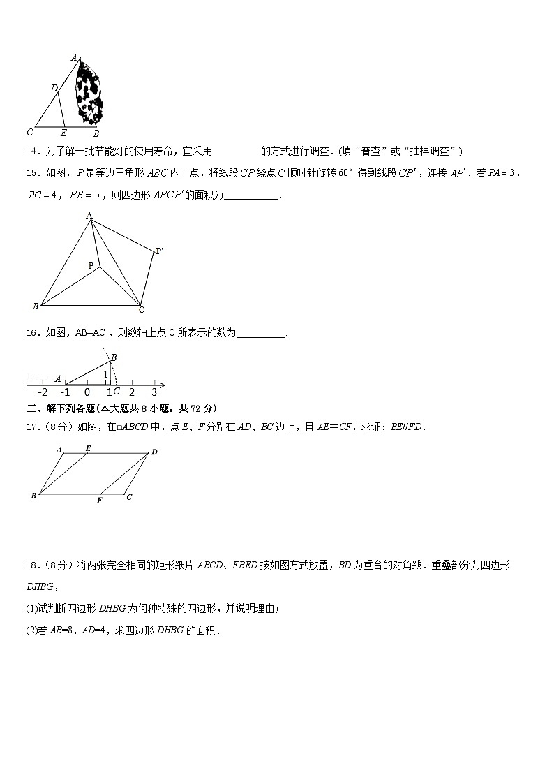 辽宁省大连金普新区五校联考2022-2023学年七年级数学第二学期期末复习检测模拟试题含答案03
