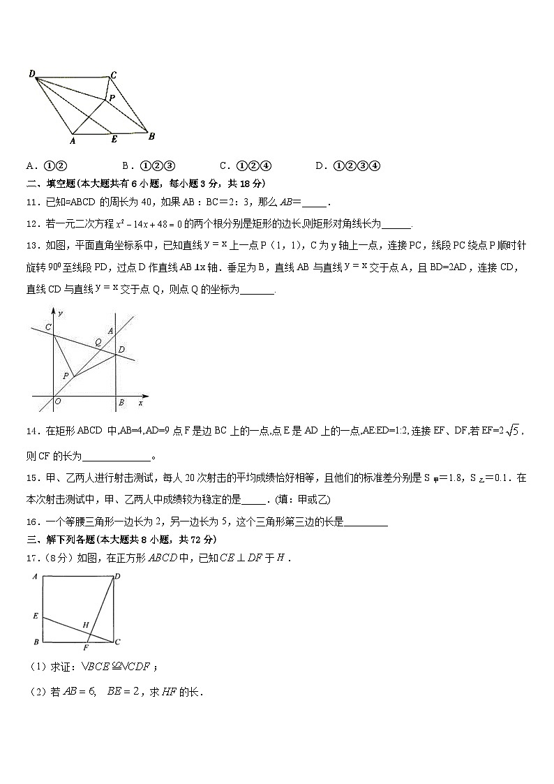 辽宁省大连市沙河口区2022-2023学年数学七下期末考试模拟试题含答案第3页