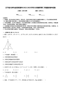 辽宁省大连中山区四校联考2022-2023学年七年级数学第二学期期末联考试题含答案