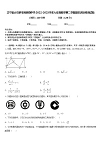 辽宁省大石桥市周家镇中学2022-2023学年七年级数学第二学期期末达标检测试题含答案