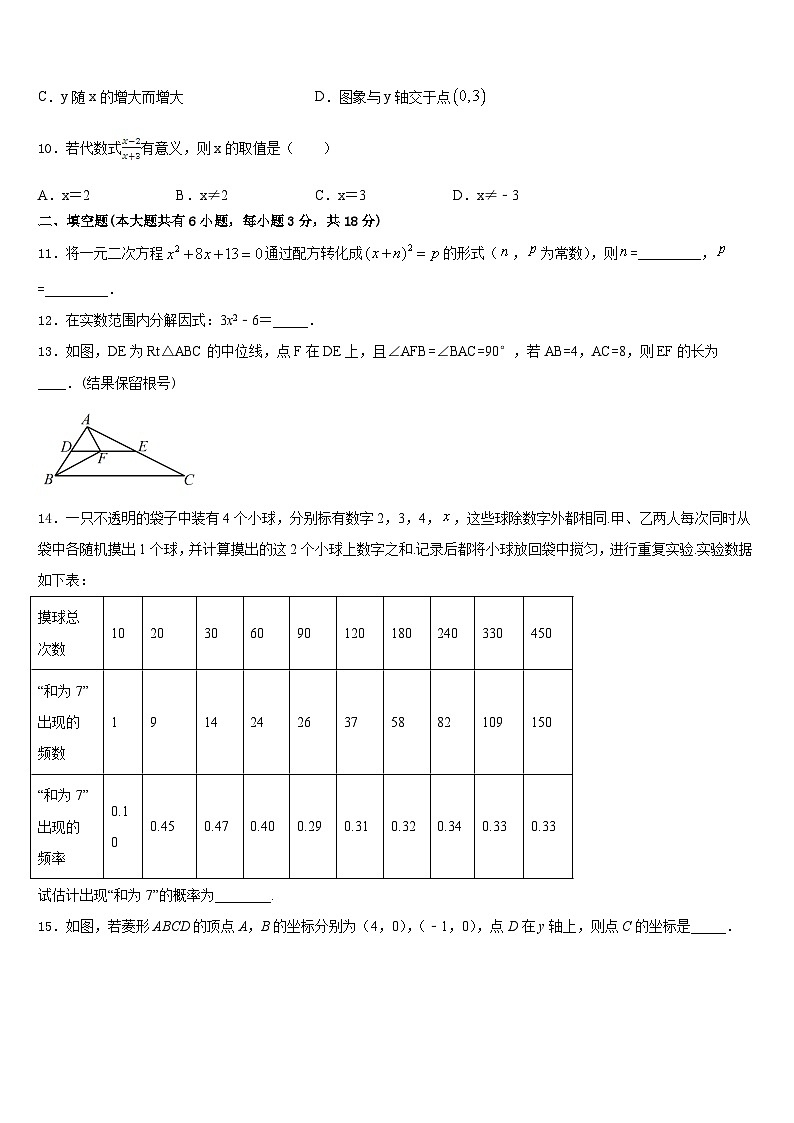 辽宁省丹东33中学2022-2023学年数学七下期末联考试题含答案03