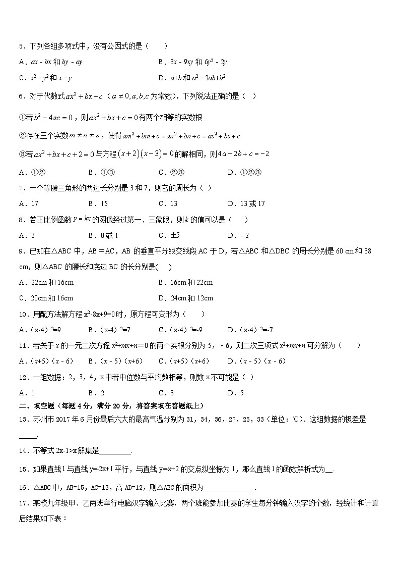 辽宁省丹东二十九中学2022-2023学年七年级数学第二学期期末复习检测模拟试题含答案第2页