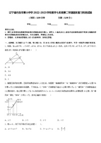 辽宁省丹东市第六中学2022-2023学年数学七年级第二学期期末复习检测试题含答案