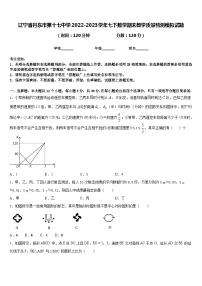 辽宁省丹东市第十七中学2022-2023学年七下数学期末教学质量检测模拟试题含答案