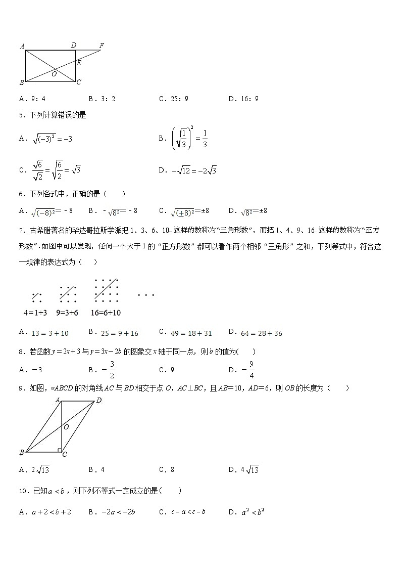 辽宁省丹东市第十七中学2022-2023学年七下数学期末教学质量检测模拟试题含答案第2页
