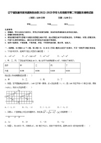 辽宁省抚顺市新宾满族自治县2022-2023学年七年级数学第二学期期末调研试题含答案