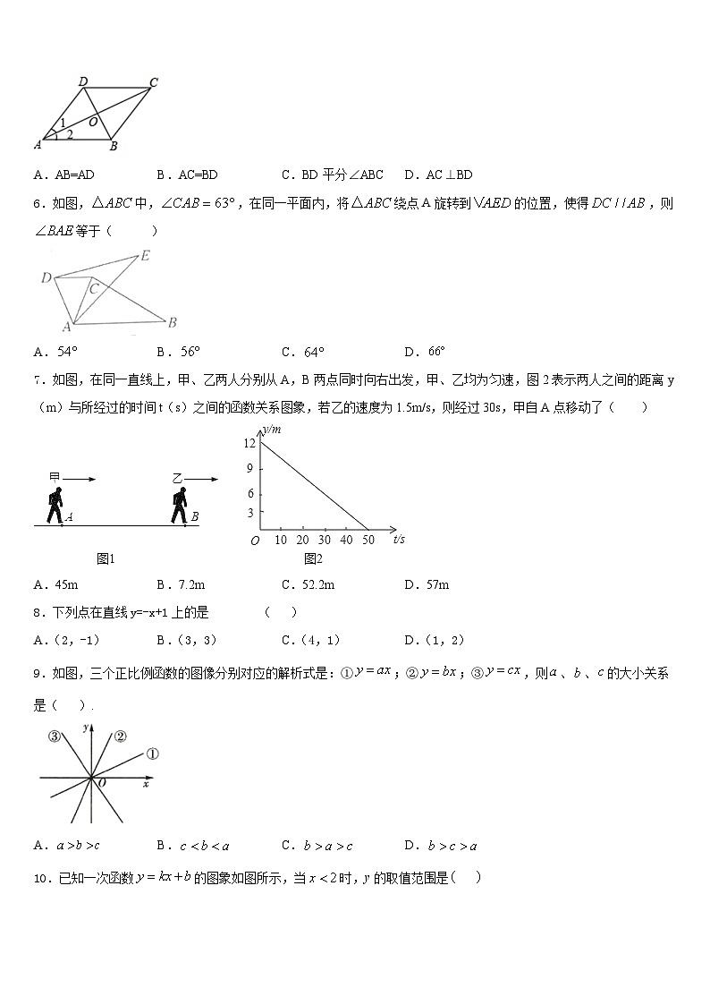 辽宁省抚顺市新宾满族自治县2022-2023学年七年级数学第二学期期末调研试题含答案第2页