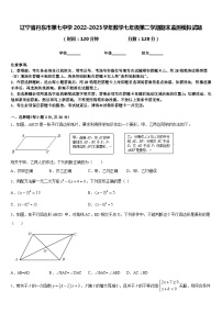 辽宁省丹东市第七中学2022-2023学年数学七年级第二学期期末监测模拟试题含答案