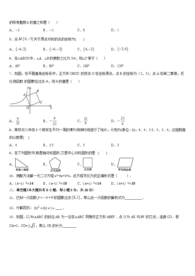 辽宁省丹东市第七中学2022-2023学年数学七年级第二学期期末监测模拟试题含答案02