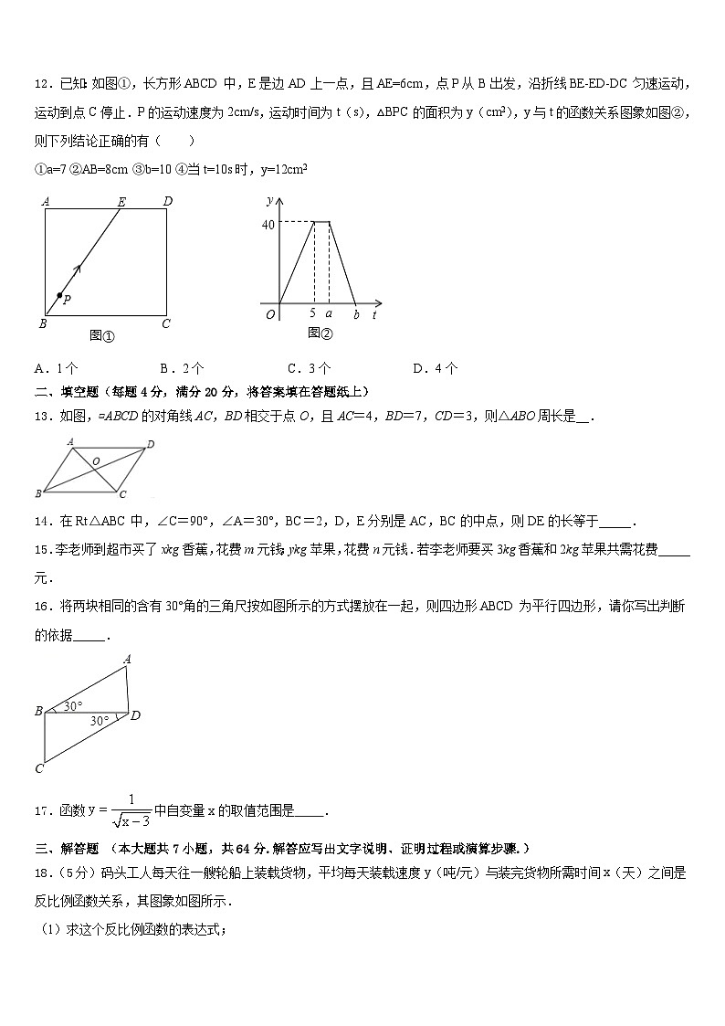 辽宁省抚顺市望花区2022-2023学年七年级数学第二学期期末统考试题含答案03