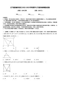 辽宁省抚顺市名校2022-2023学年数学七下期末调研模拟试题含答案