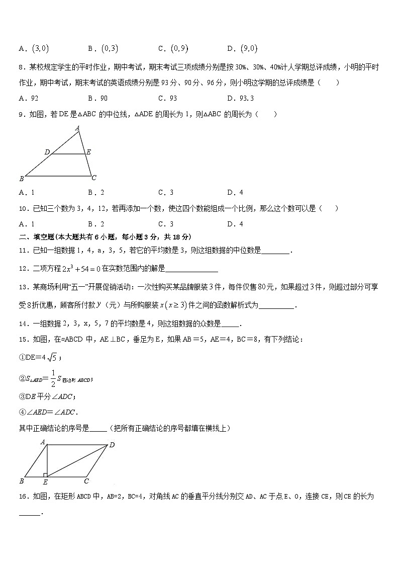 辽宁省抚顺市顺城区2022-2023学年数学七年级第二学期期末综合测试模拟试题含答案第2页