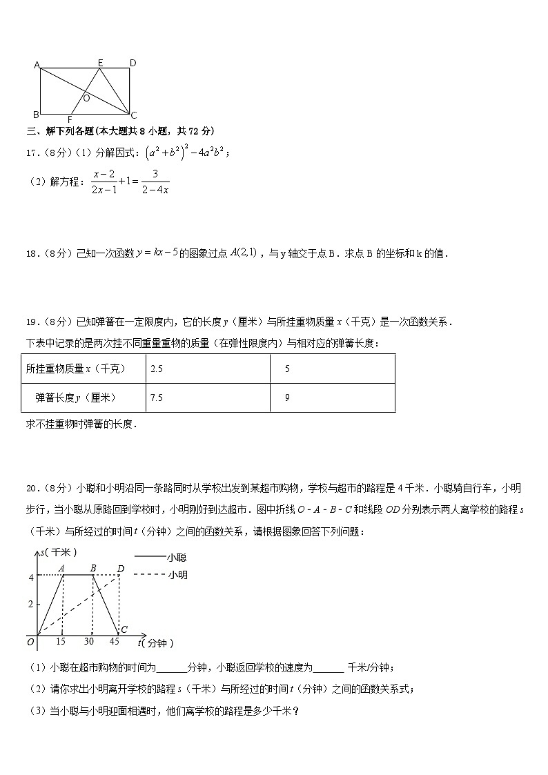辽宁省抚顺市顺城区2022-2023学年数学七年级第二学期期末综合测试模拟试题含答案第3页