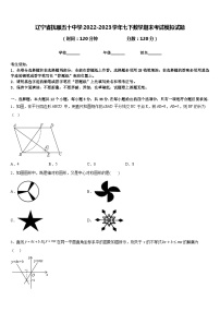 辽宁省抚顺五十中学2022-2023学年七下数学期末考试模拟试题含答案