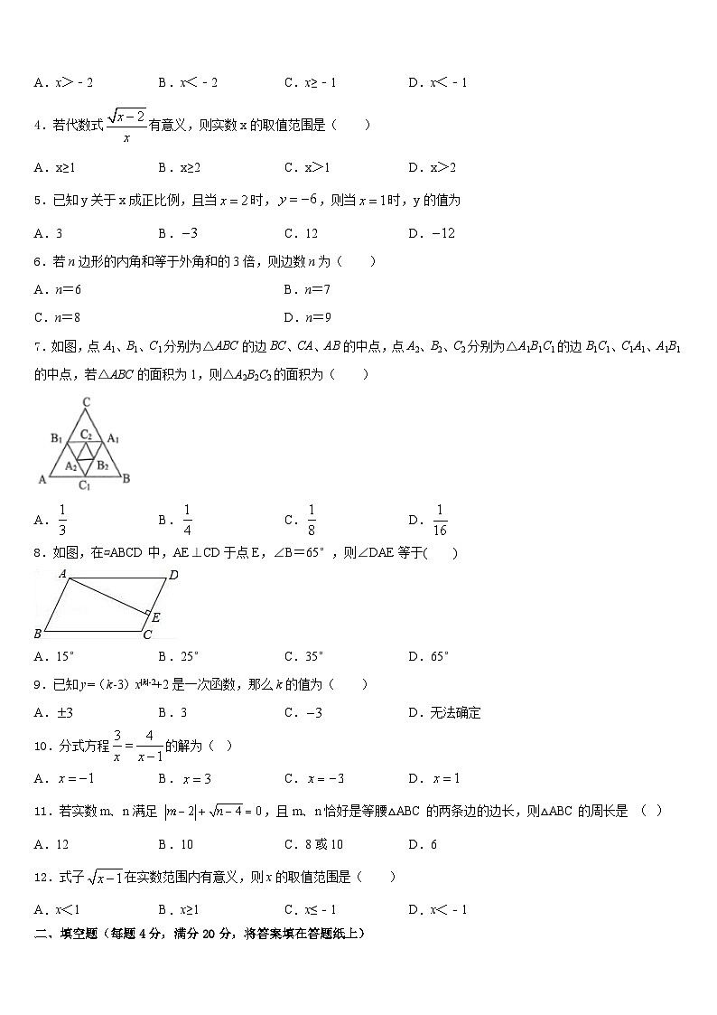 辽宁省抚顺五十中学2022-2023学年七下数学期末考试模拟试题含答案第2页