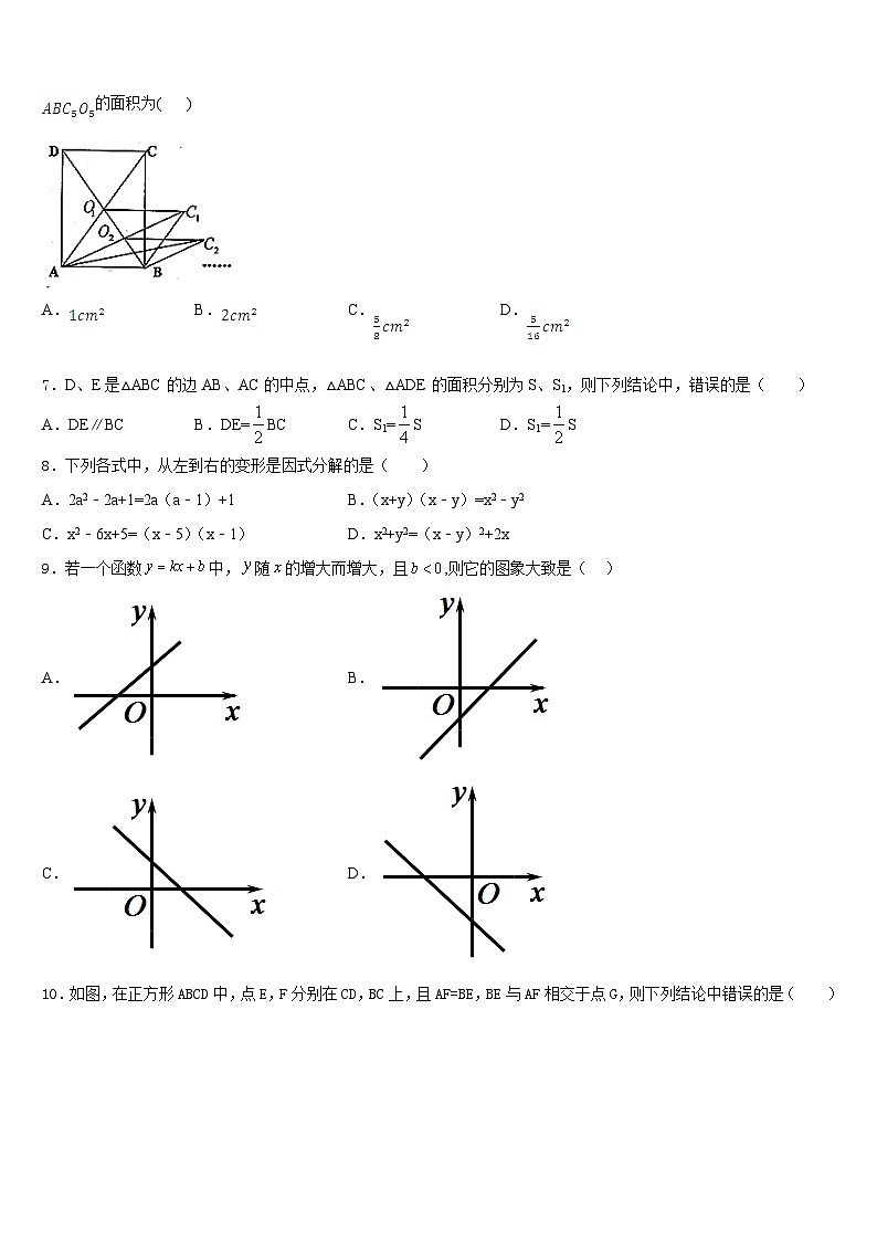辽宁省新宾县2022-2023学年数学七下期末综合测试模拟试题含答案第2页