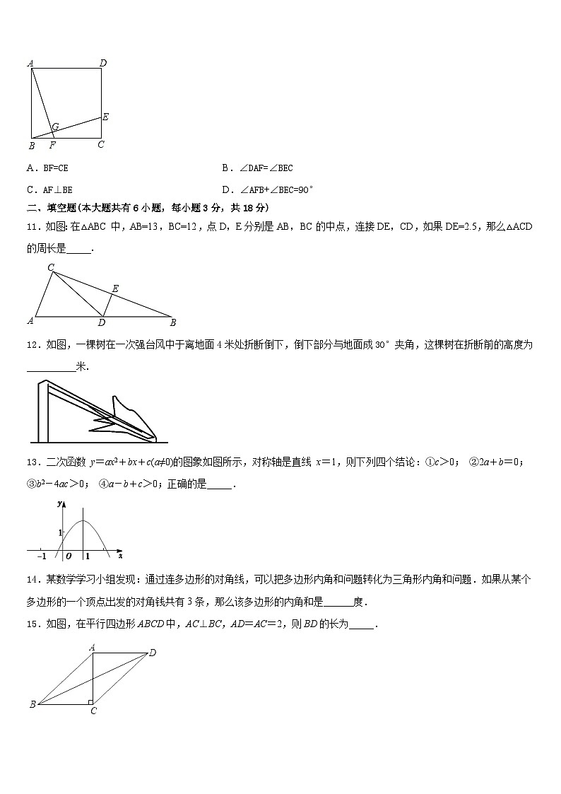 辽宁省新宾县2022-2023学年数学七下期末综合测试模拟试题含答案第3页