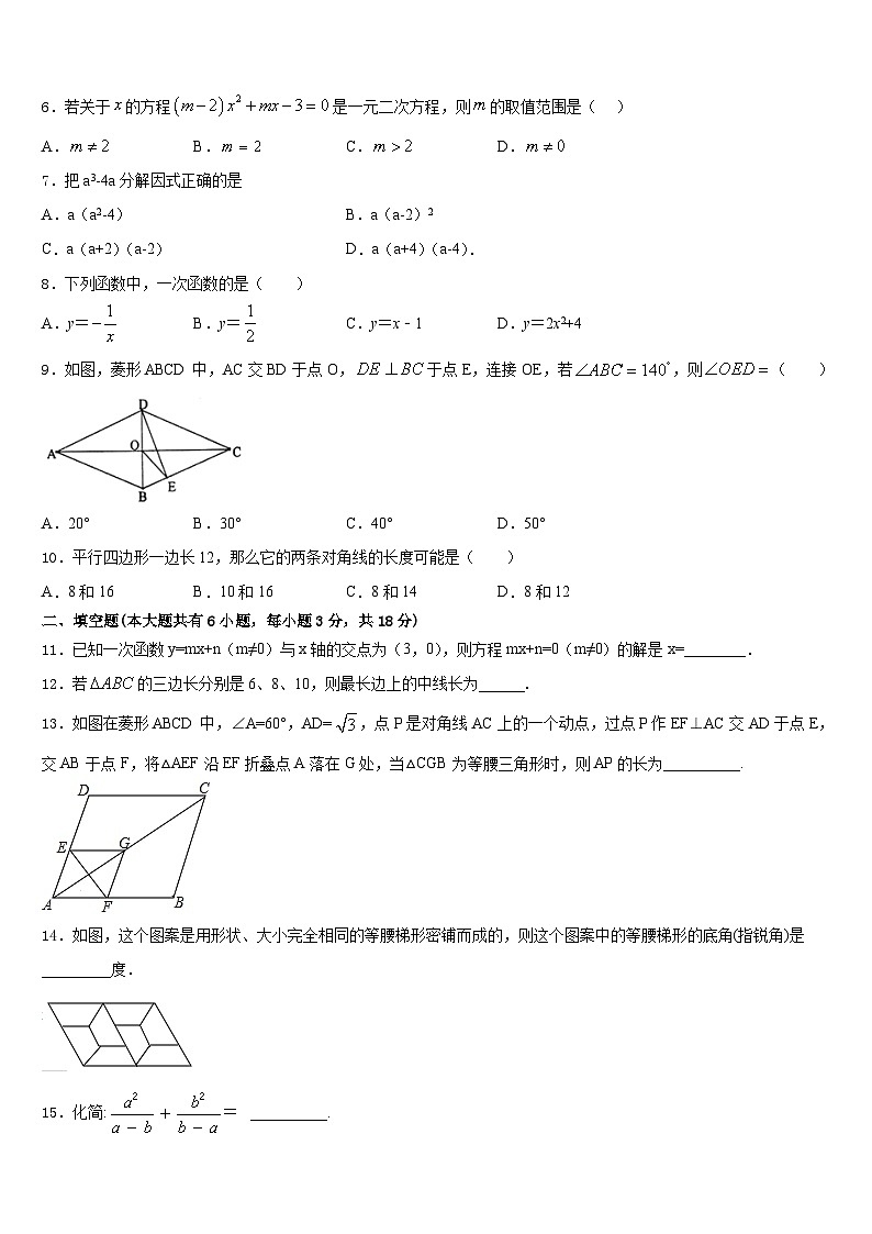 辽宁省丹东市第十四中学2022-2023学年七年级数学第二学期期末检测试题含答案第2页