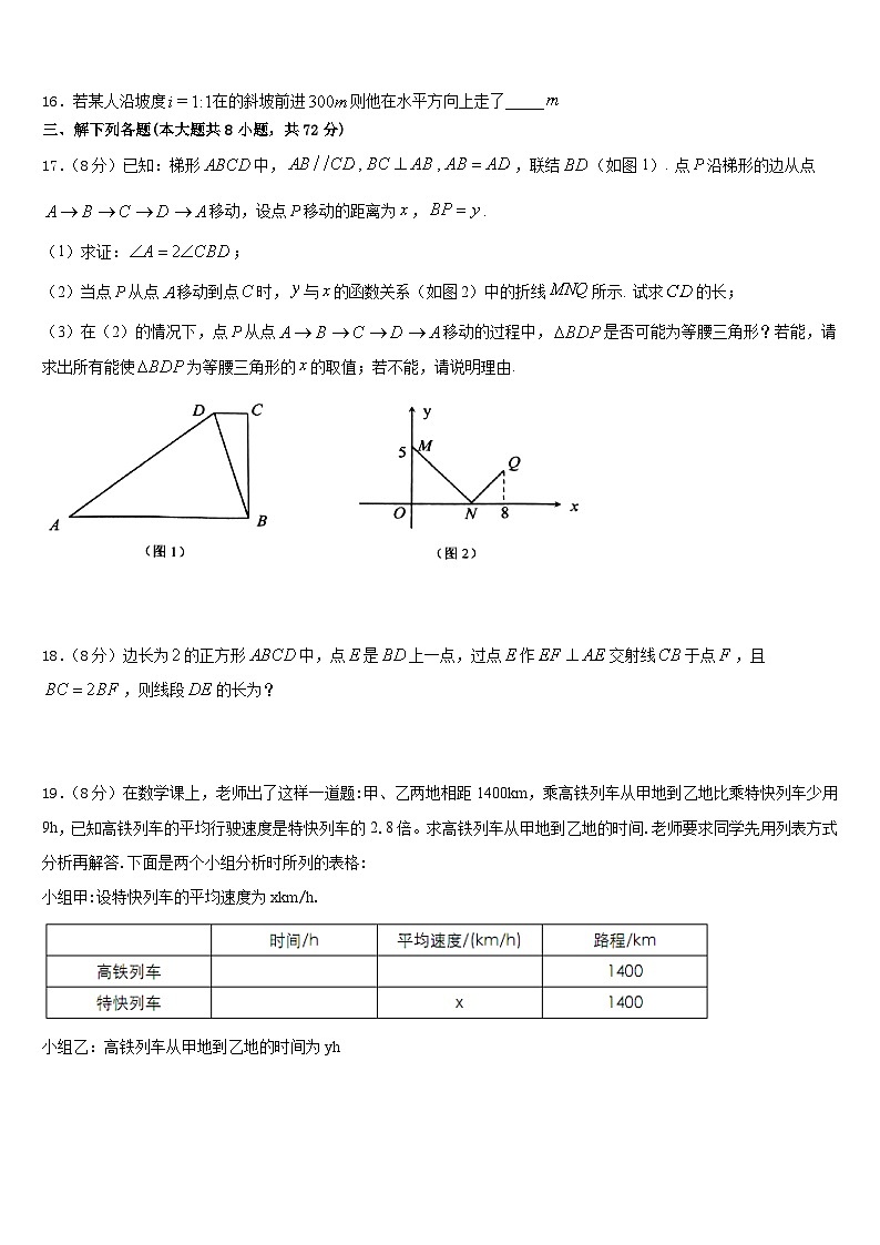 辽宁省丹东市第十四中学2022-2023学年七年级数学第二学期期末检测试题含答案第3页