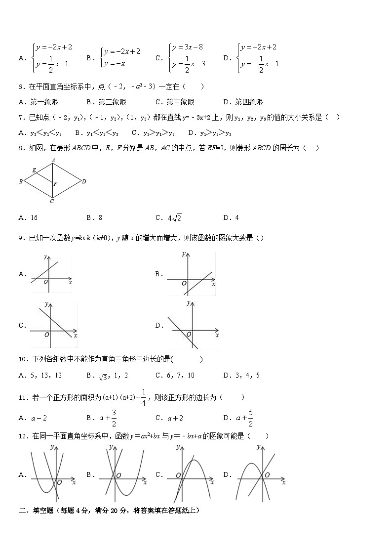 辽宁省丹东市第五中学2022-2023学年数学七年级第二学期期末教学质量检测试题含答案第2页