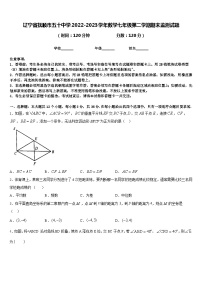 辽宁省抚顺市五十中学2022-2023学年数学七年级第二学期期末监测试题含答案