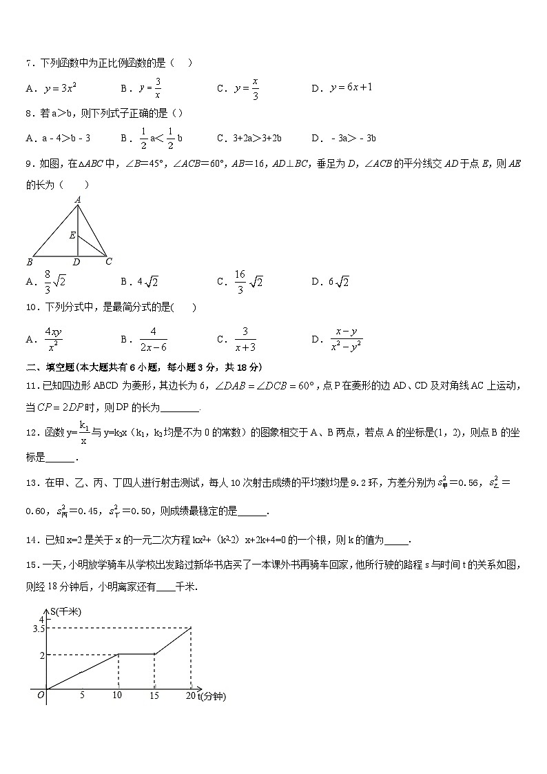 越秀区执信中学2022-2023学年数学七下期末统考模拟试题含答案第2页