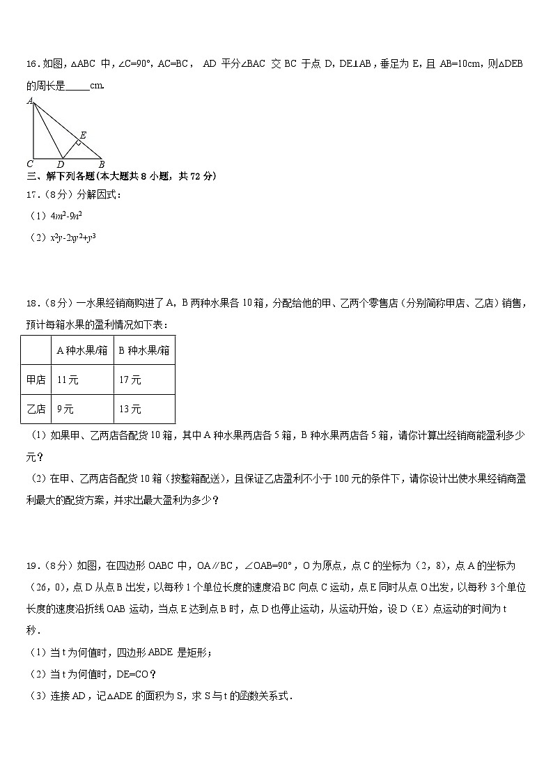 越秀区执信中学2022-2023学年数学七下期末统考模拟试题含答案第3页