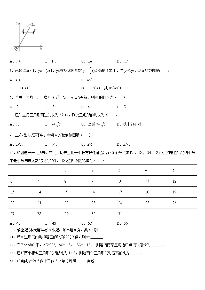 辽宁省抚顺本溪铁岭辽阳葫芦岛市2022-2023学年七下数学期末调研试题含答案第2页
