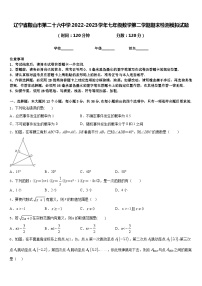 辽宁省鞍山市第二十六中学2022-2023学年七年级数学第二学期期末检测模拟试题含答案