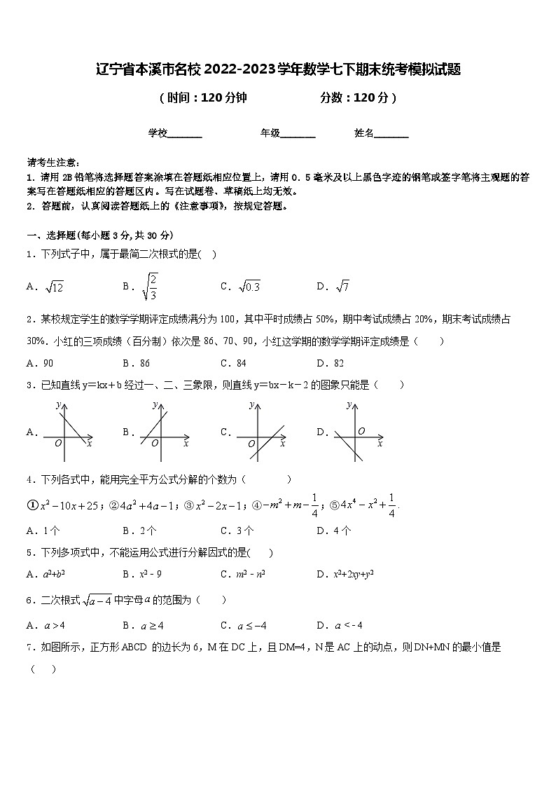 辽宁省本溪市名校2022-2023学年数学七下期末统考模拟试题含答案第1页