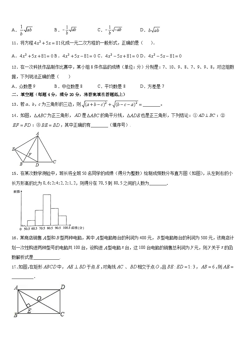 辽宁省昌图县联考2022-2023学年七年级数学第二学期期末教学质量检测试题含答案第3页