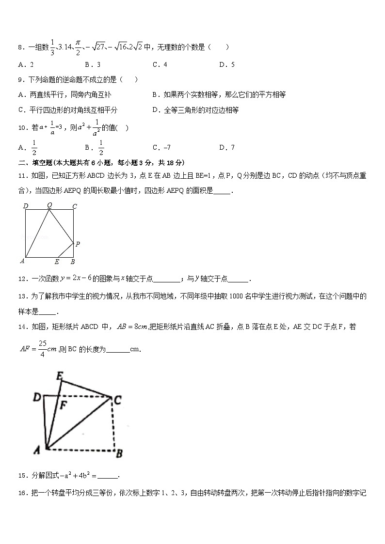 辽宁省朝阳市第一中学2022-2023学年数学七年级第二学期期末联考试题含答案第2页