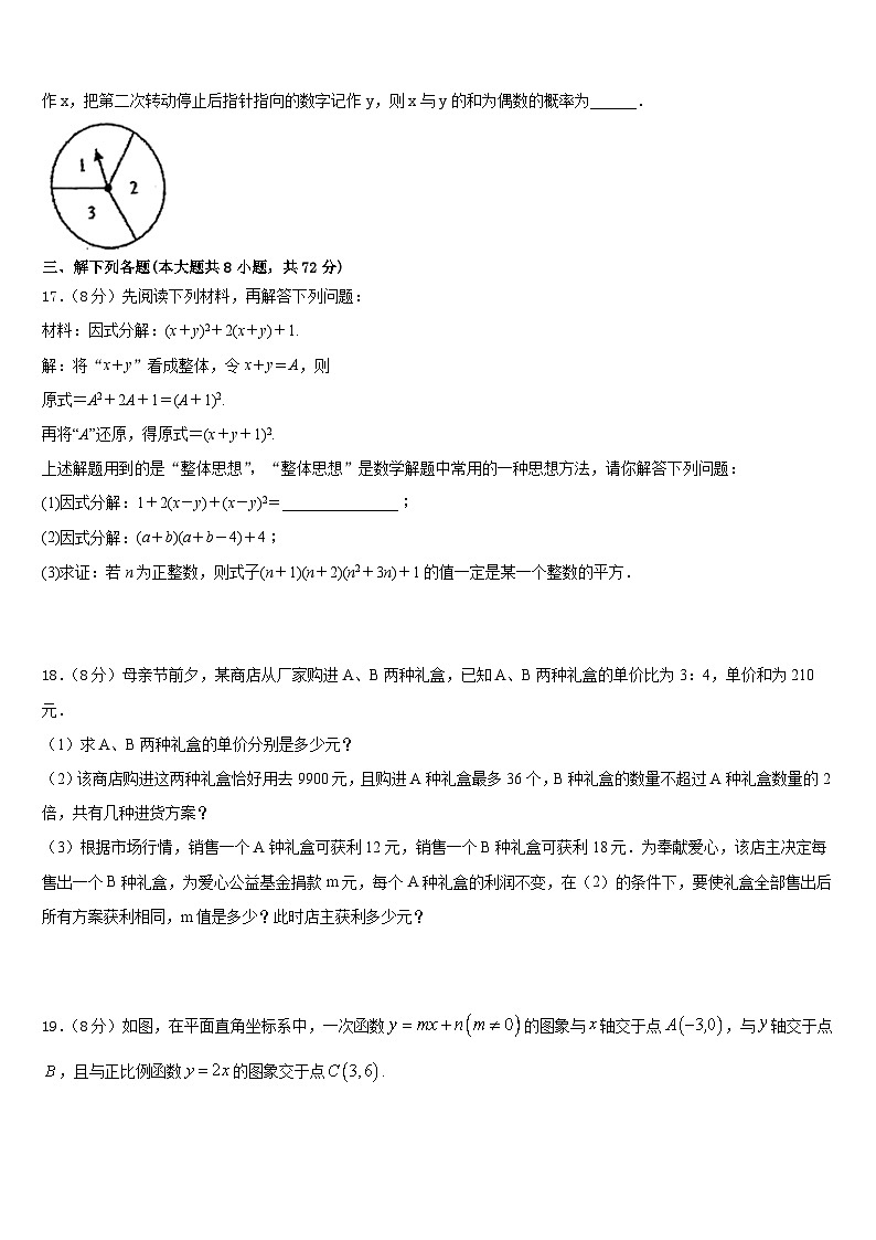 辽宁省朝阳市第一中学2022-2023学年数学七年级第二学期期末联考试题含答案第3页