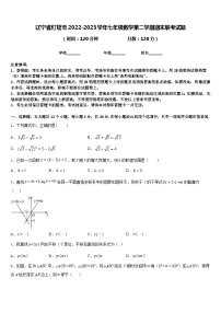 辽宁省灯塔市2022-2023学年七年级数学第二学期期末联考试题含答案