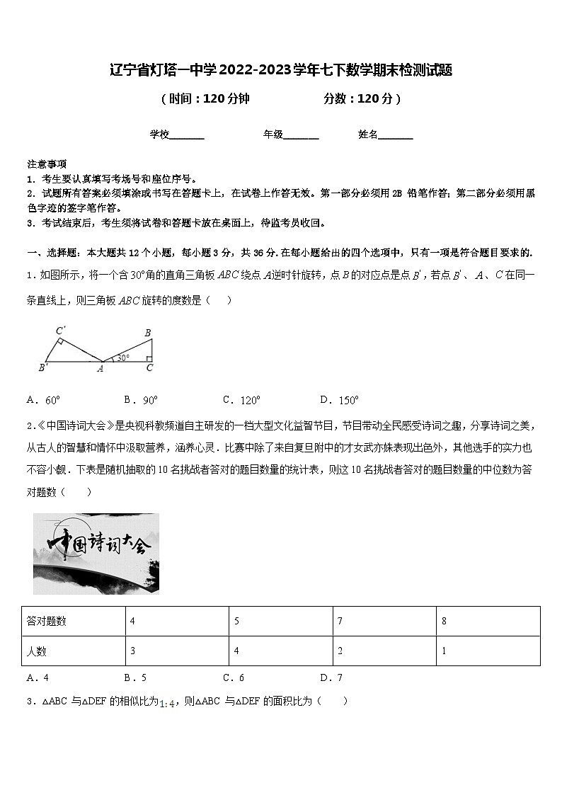 辽宁省灯塔一中学2022-2023学年七下数学期末检测试题含答案第1页