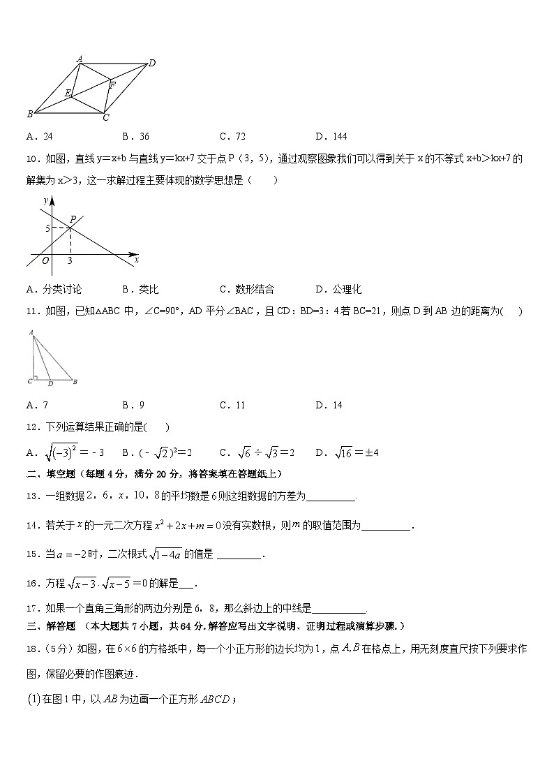 辽宁省灯塔一中学2022-2023学年七下数学期末检测试题含答案第3页