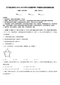 辽宁省红旗学校2022-2023学年七年级数学第二学期期末达标检测模拟试题含答案