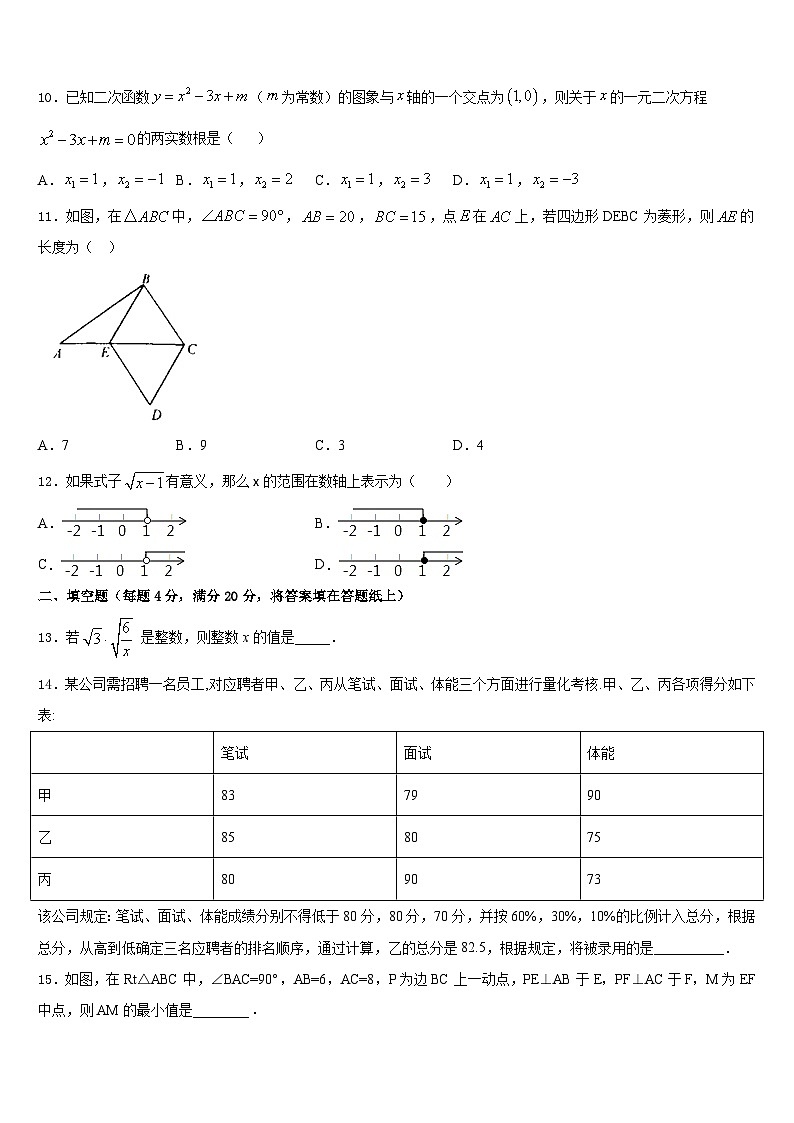 辽宁省红旗学校2022-2023学年七年级数学第二学期期末达标检测模拟试题含答案第3页