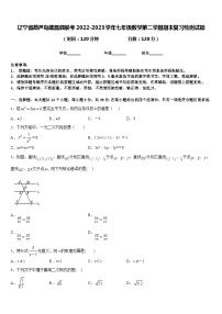 辽宁省葫芦岛建昌县联考2022-2023学年七年级数学第二学期期末复习检测试题含答案