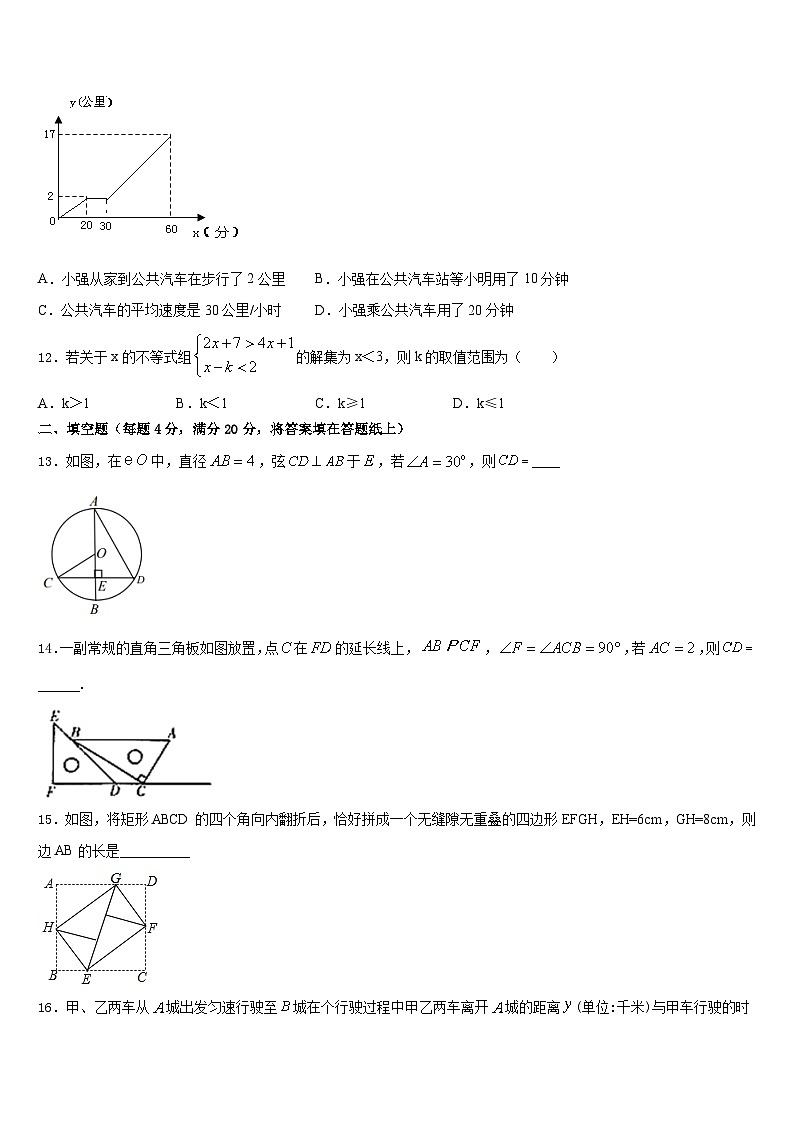 辽宁省葫芦岛建昌县联考2022-2023学年七年级数学第二学期期末复习检测试题含答案第3页
