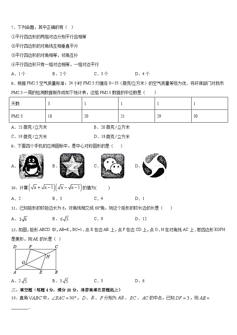 辽宁省葫芦岛市高桥中学2022-2023学年七下数学期末学业质量监测模拟试题含答案第2页
