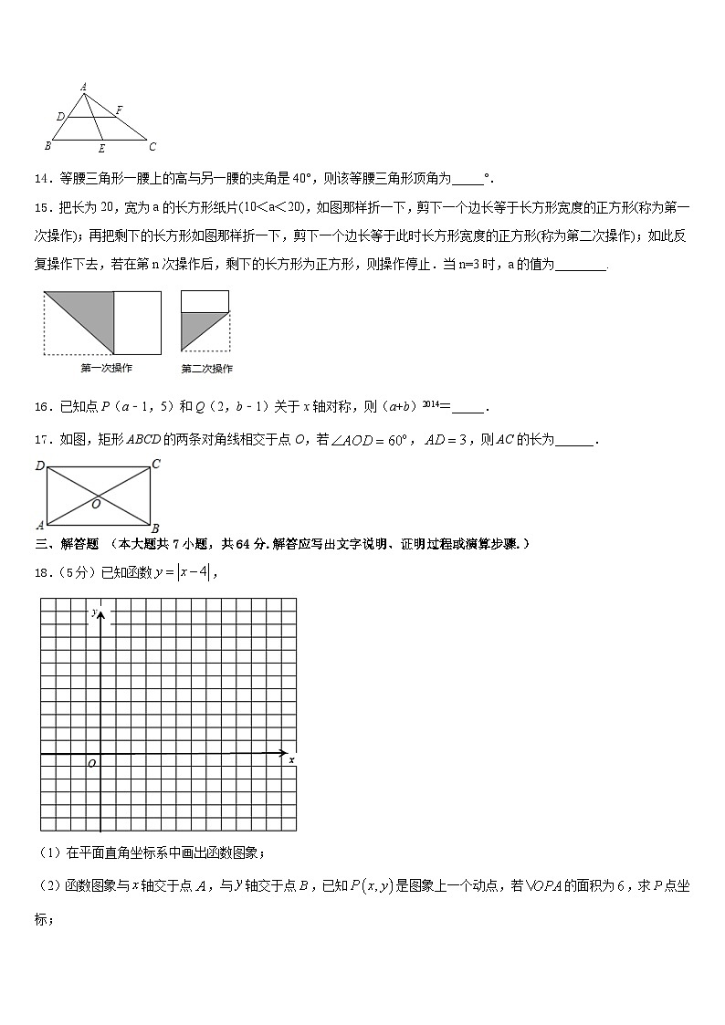 辽宁省葫芦岛市高桥中学2022-2023学年七下数学期末学业质量监测模拟试题含答案第3页
