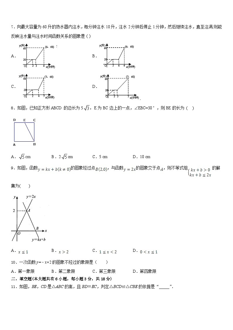 辽宁省葫芦岛市六校联考2022-2023学年数学七下期末综合测试试题含答案第2页