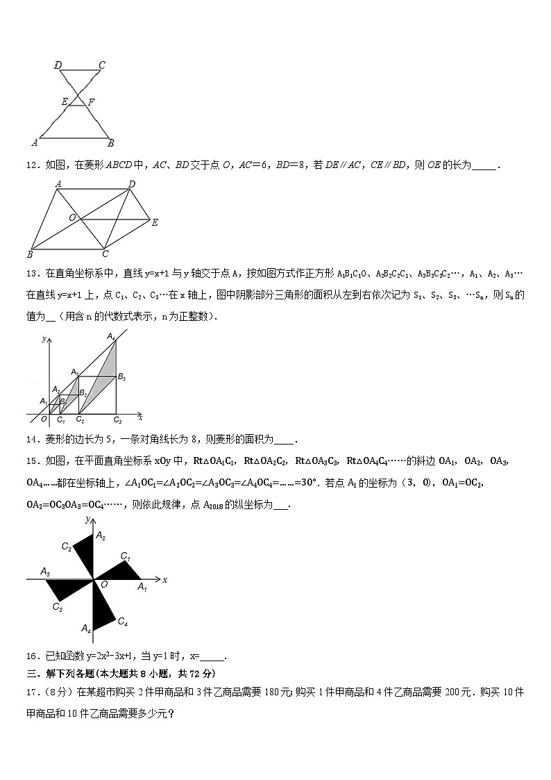 辽宁省葫芦岛市名校2022-2023学年数学七年级第二学期期末质量跟踪监视试题含答案第3页